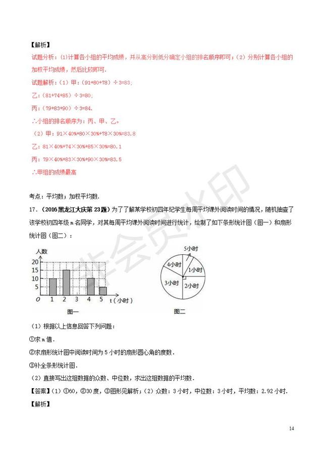 中考数学知识点总结统计知识初步