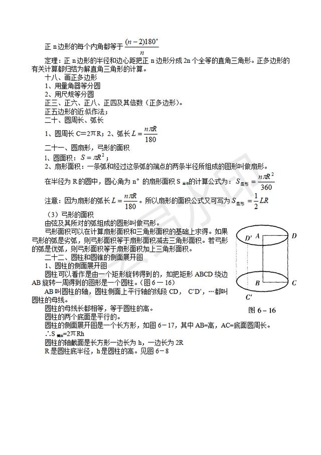 中考知识点总结：圆  （22大知识点+常考例题）