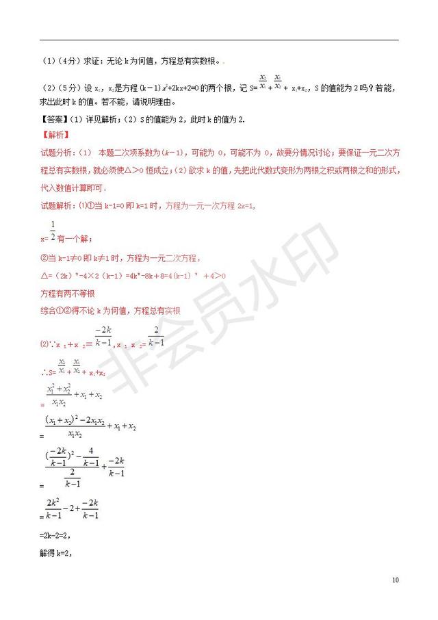 中考数学黄金知识点：一元二次方程