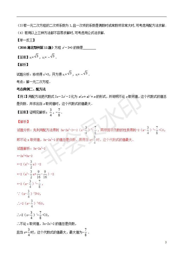 中考数学黄金知识点：一元二次方程