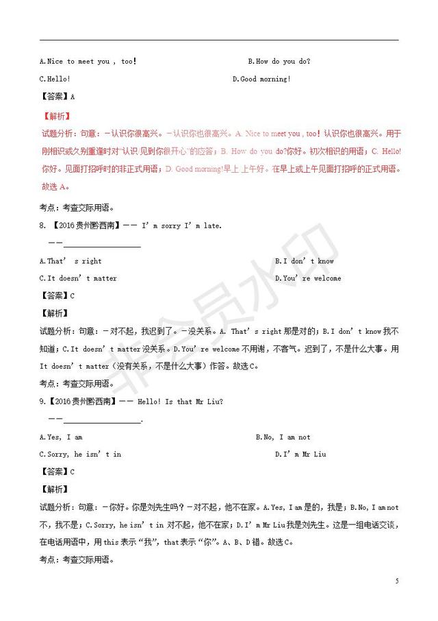 中考英语黄金知识点专题交际用语