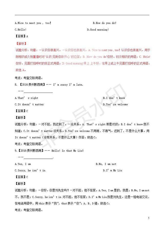 中考英语黄金知识点专题交际用语