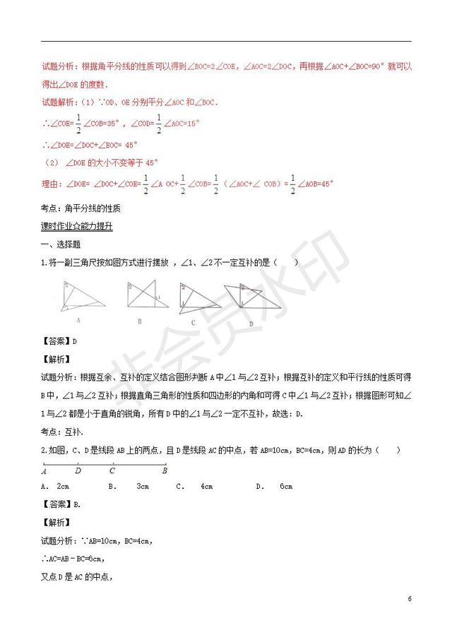 中考数学知识点系列线段角与相交线总结