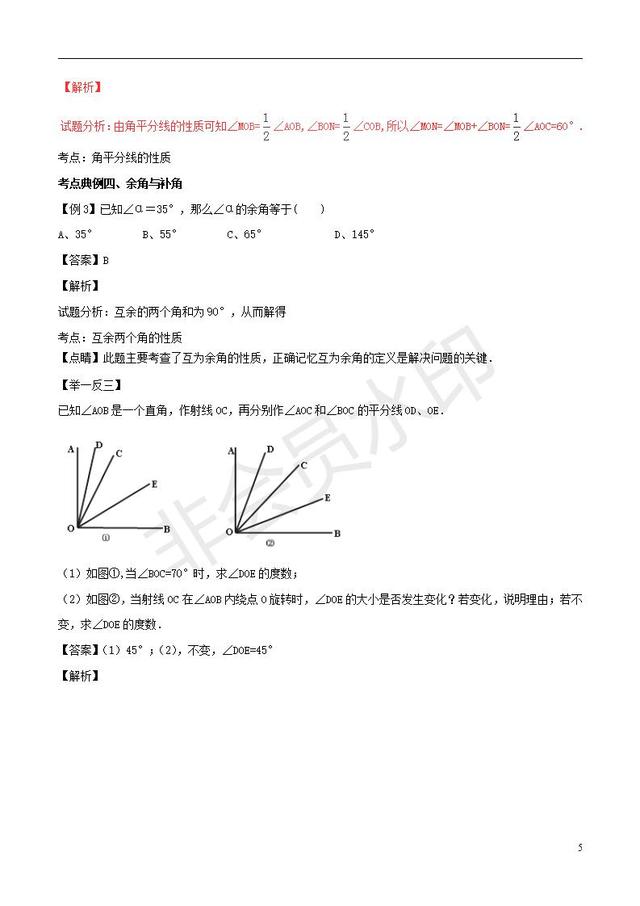 中考数学知识点系列线段角与相交线总结