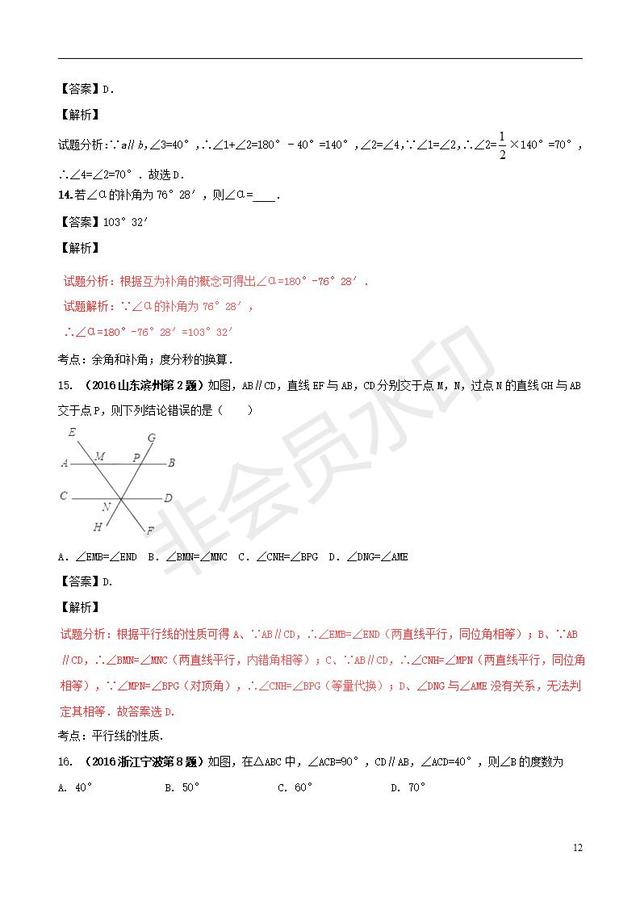 中考数学知识点系列线段角与相交线总结