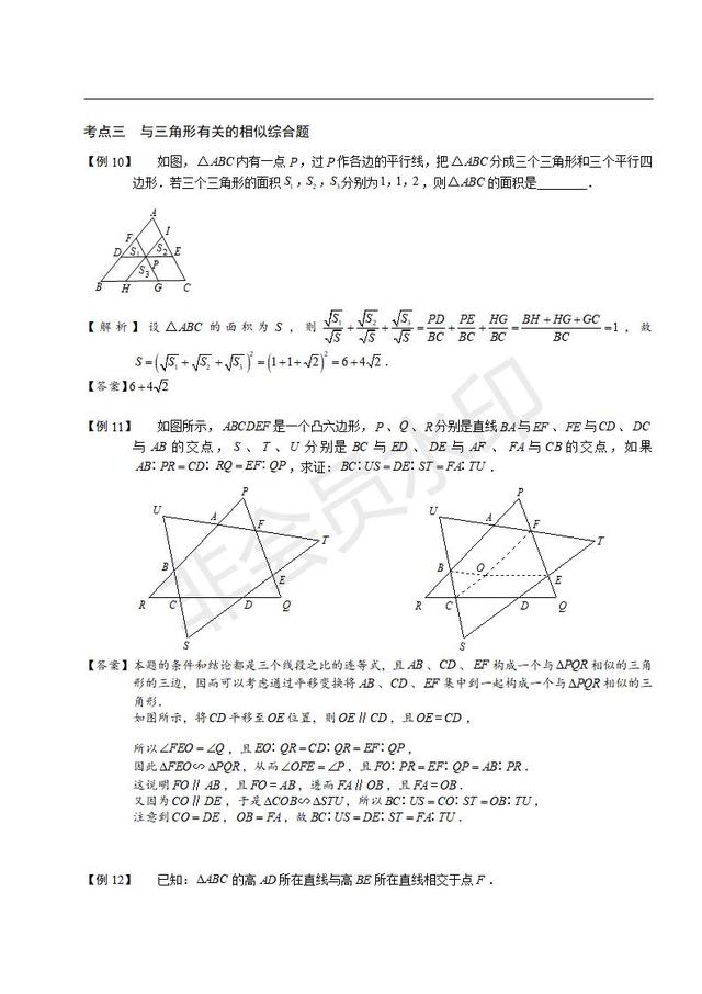 中考复习讲义 相似三角形综合应用（含答案）