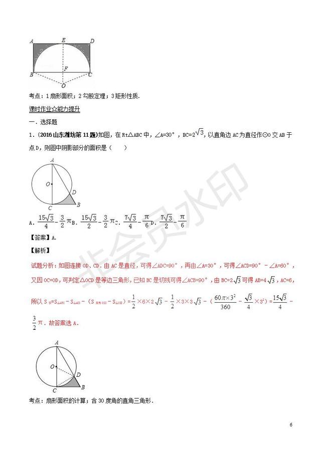 中考数学黄金知识点与圆有关的计算