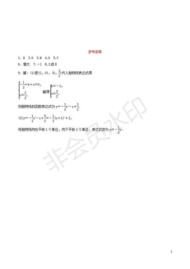 中考数学总复习二次函数的图象与性质要题随堂演练