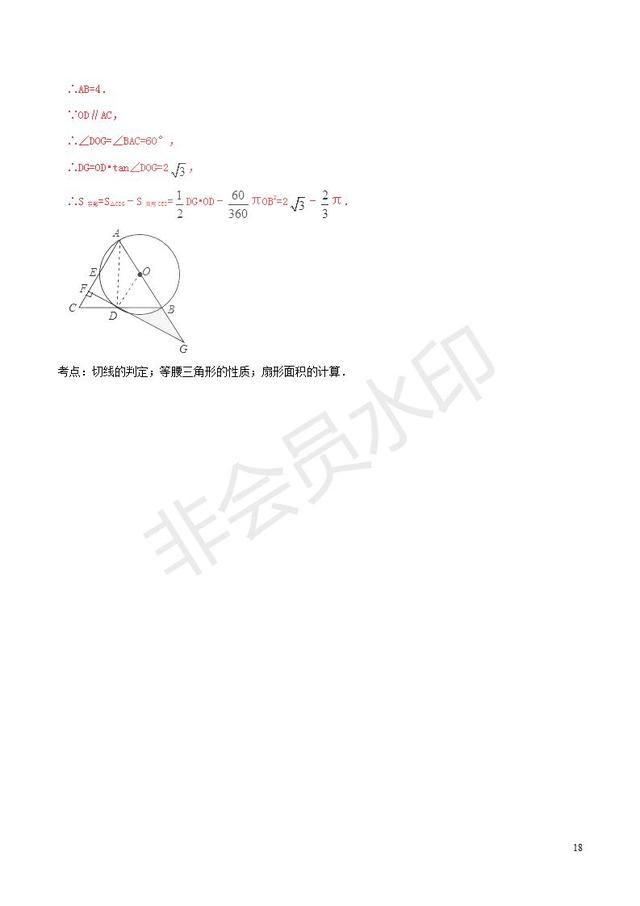 中考数学黄金知识点与圆有关的计算