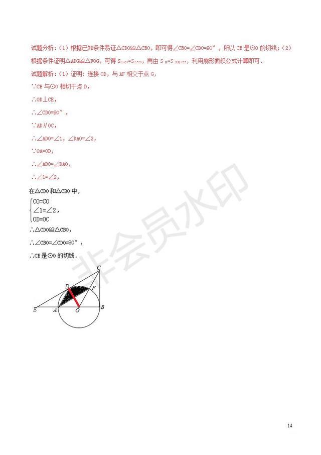 中考数学黄金知识点与圆有关的计算