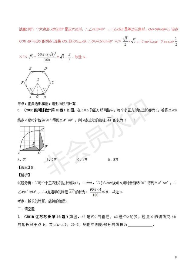 中考数学黄金知识点与圆有关的计算