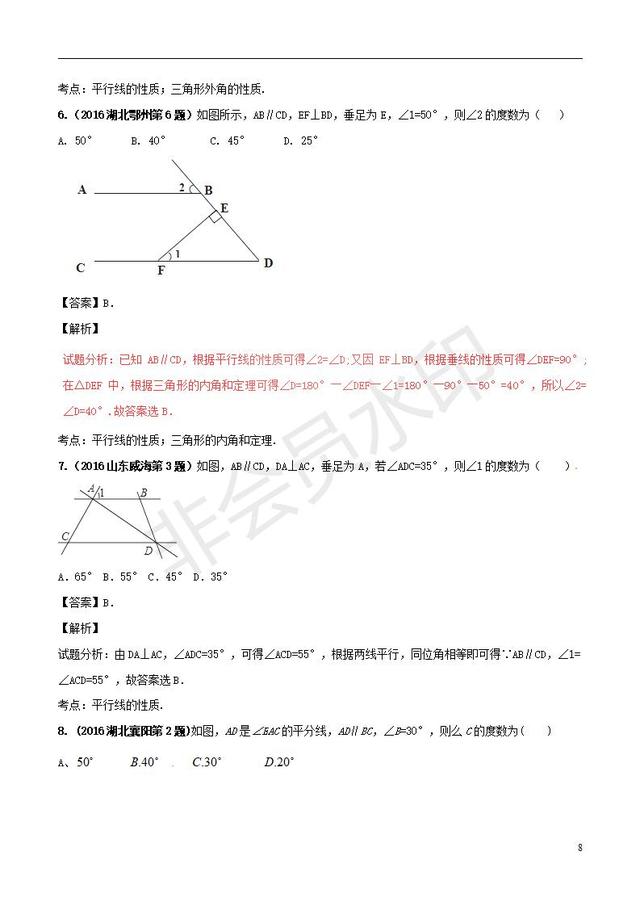 中考数学知识点系列线段角与相交线总结