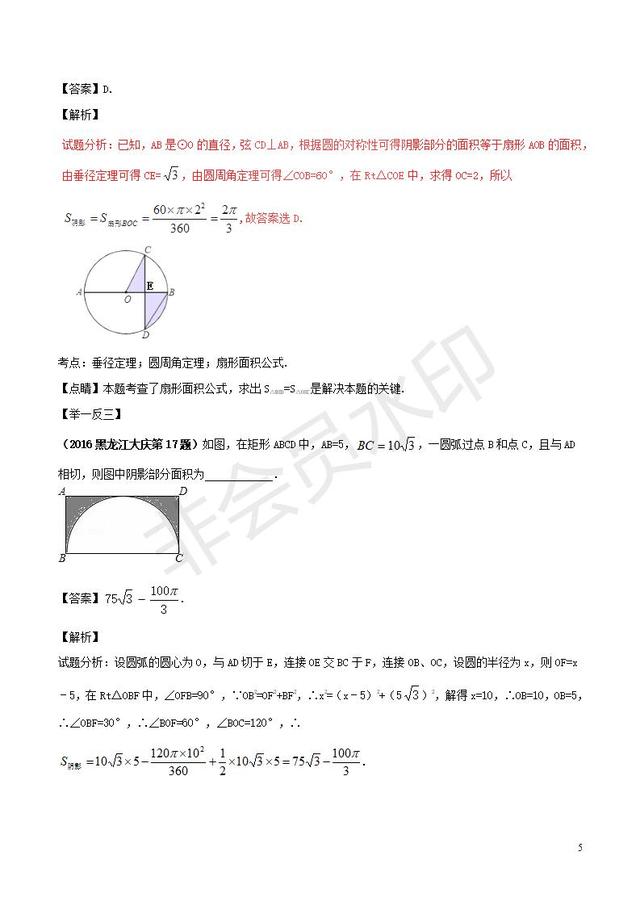 中考数学黄金知识点与圆有关的计算