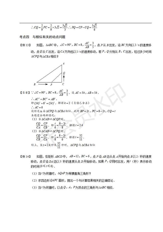 中考复习讲义 相似三角形综合应用（含答案）