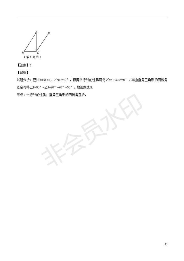 中考数学知识点系列线段角与相交线总结