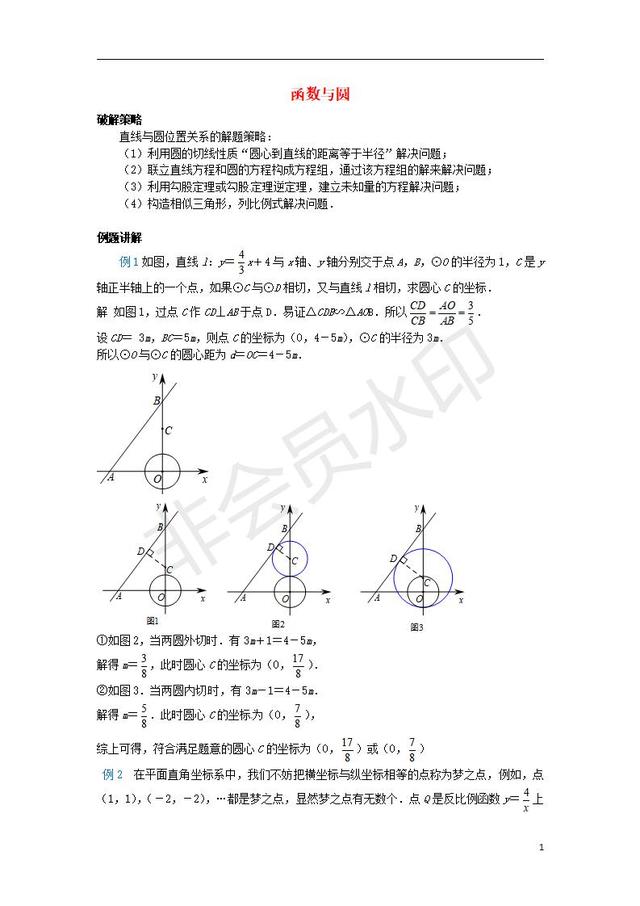 中考数学压轴题专项汇编专题函数与圆