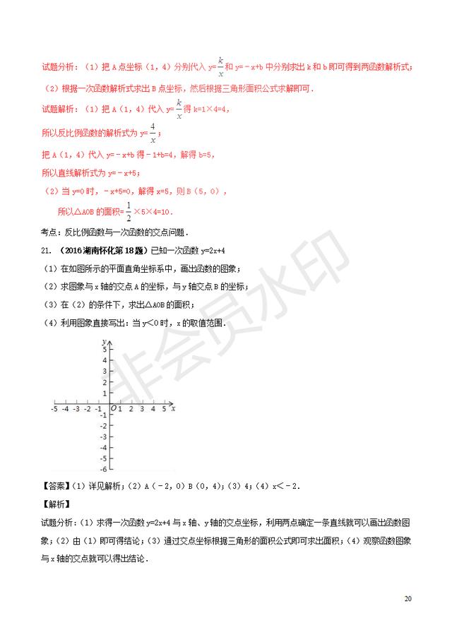 每年中考必考一次函数与反比例函数知识点汇总