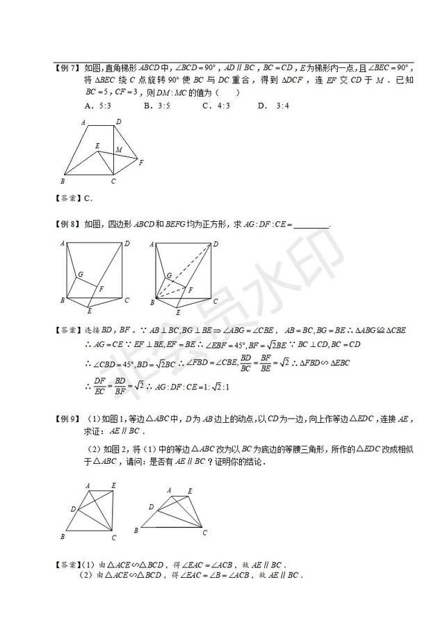 中考复习讲义 相似三角形综合应用（含答案）