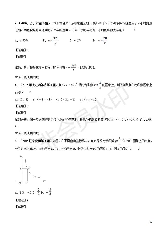 每年中考必考一次函数与反比例函数知识点汇总