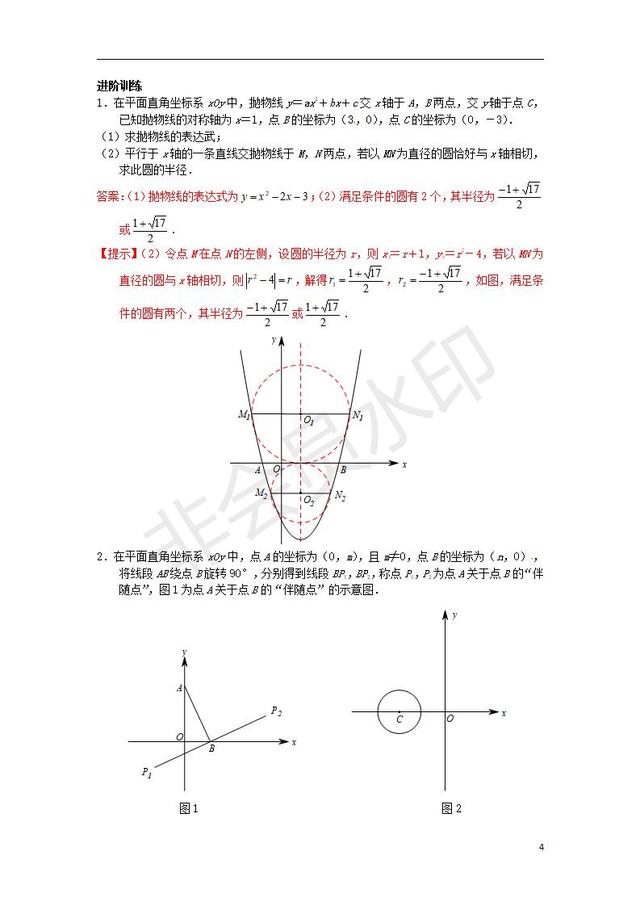 中考数学压轴题专项汇编专题函数与圆