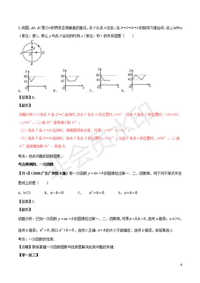 每年中考必考一次函数与反比例函数知识点汇总