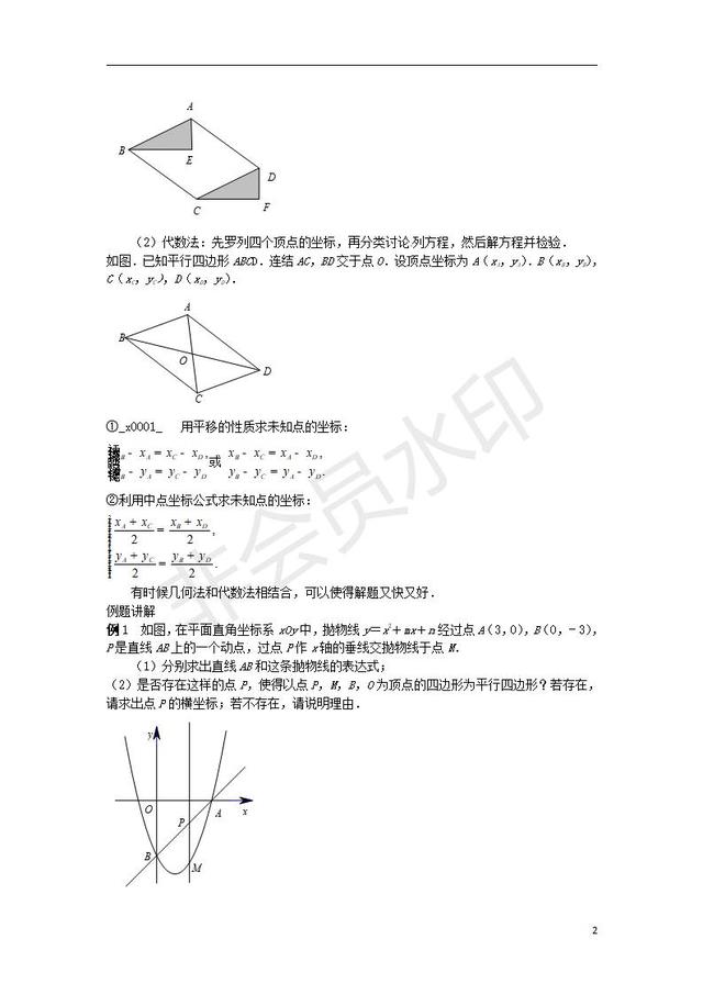 中考数学压轴题专项汇编专题平行四边形的存在性