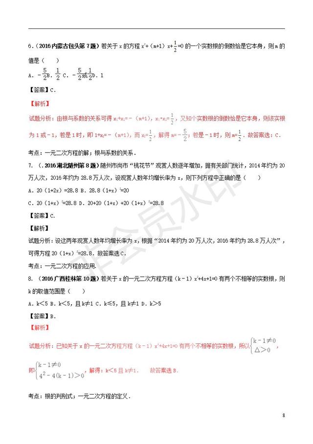 中考数学黄金知识点：一元二次方程