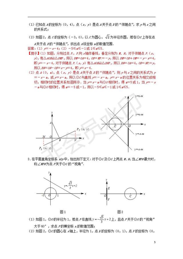 中考数学压轴题专项汇编专题函数与圆