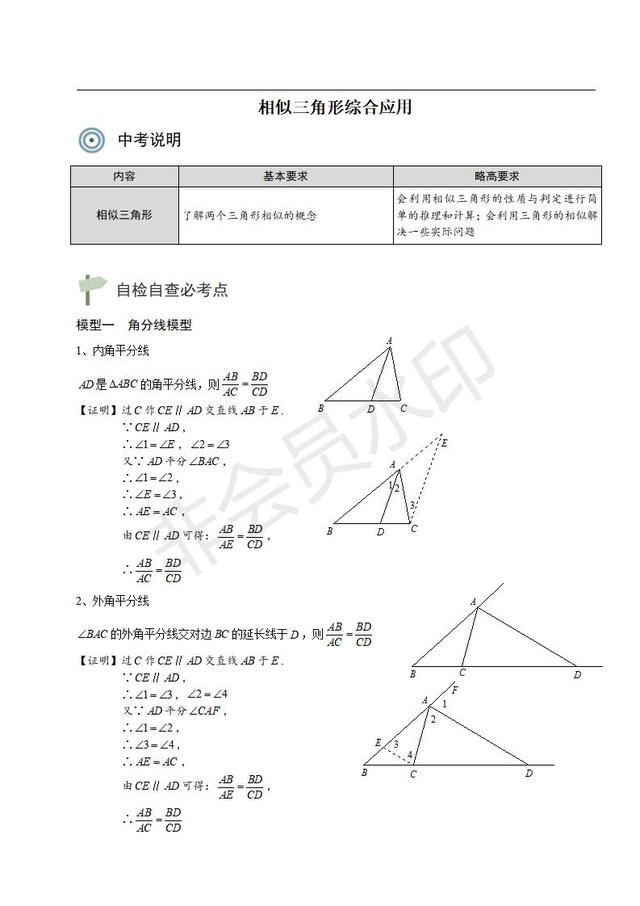 中考复习讲义 相似三角形综合应用（含答案）