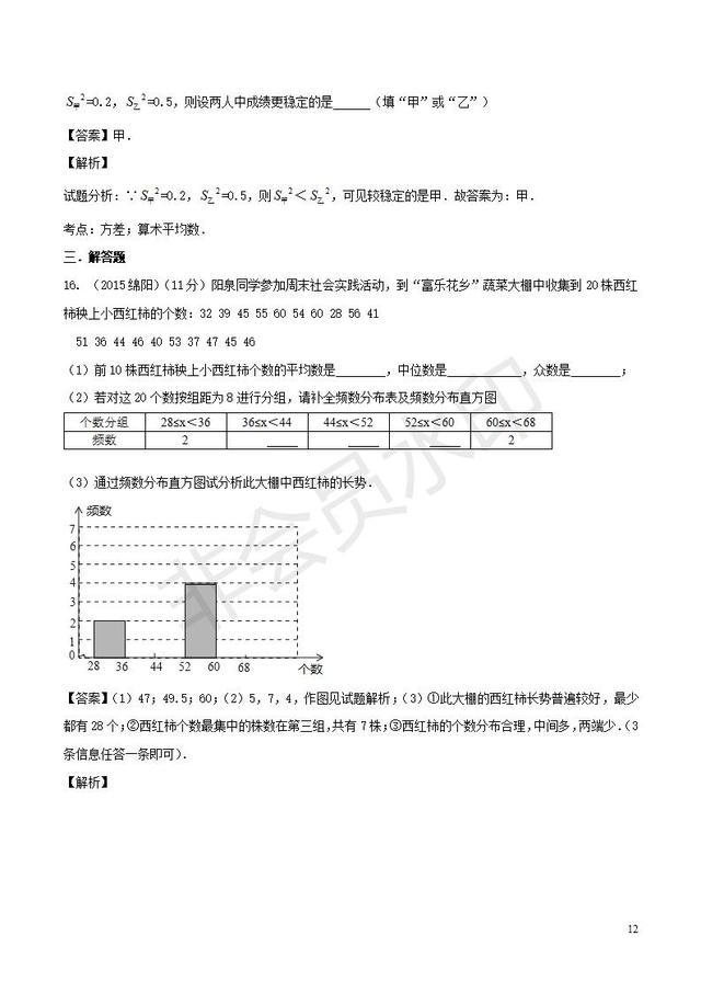 中考数学知识点总结统计知识初步