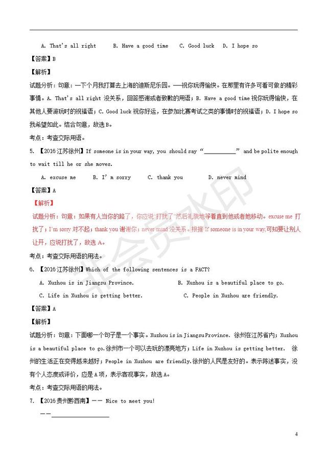 中考英语黄金知识点专题交际用语