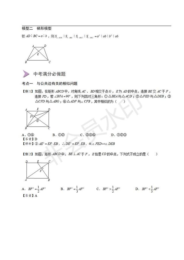 中考复习讲义 相似三角形综合应用（含答案）