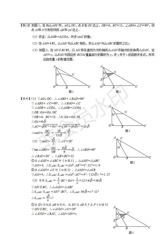 中考复习讲义 相似三角形综合应用（含答案）