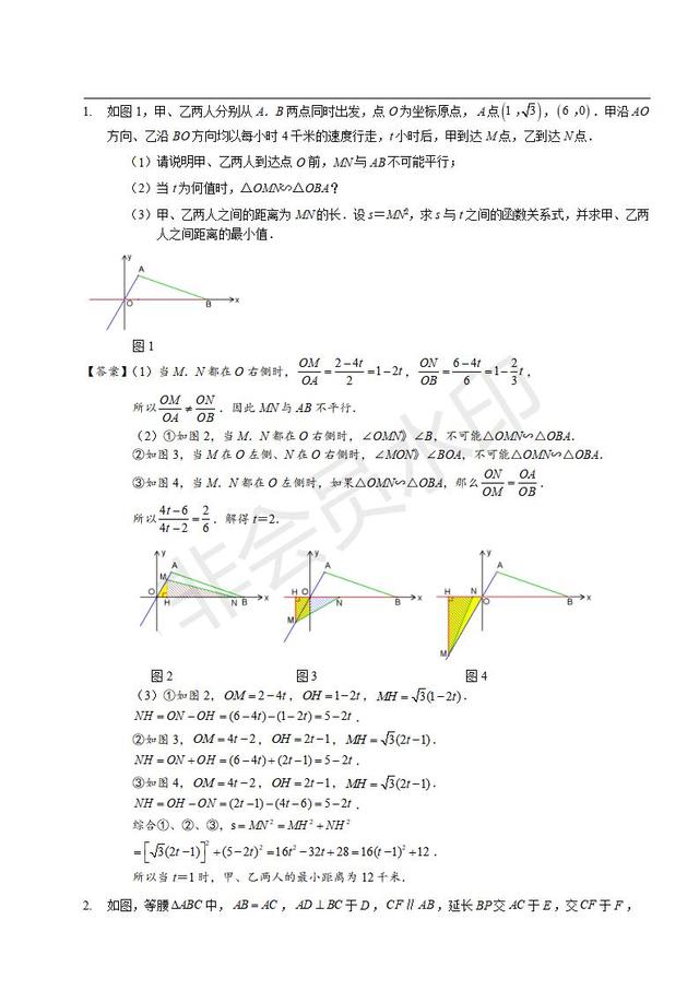 中考复习讲义 相似三角形综合应用（含答案）