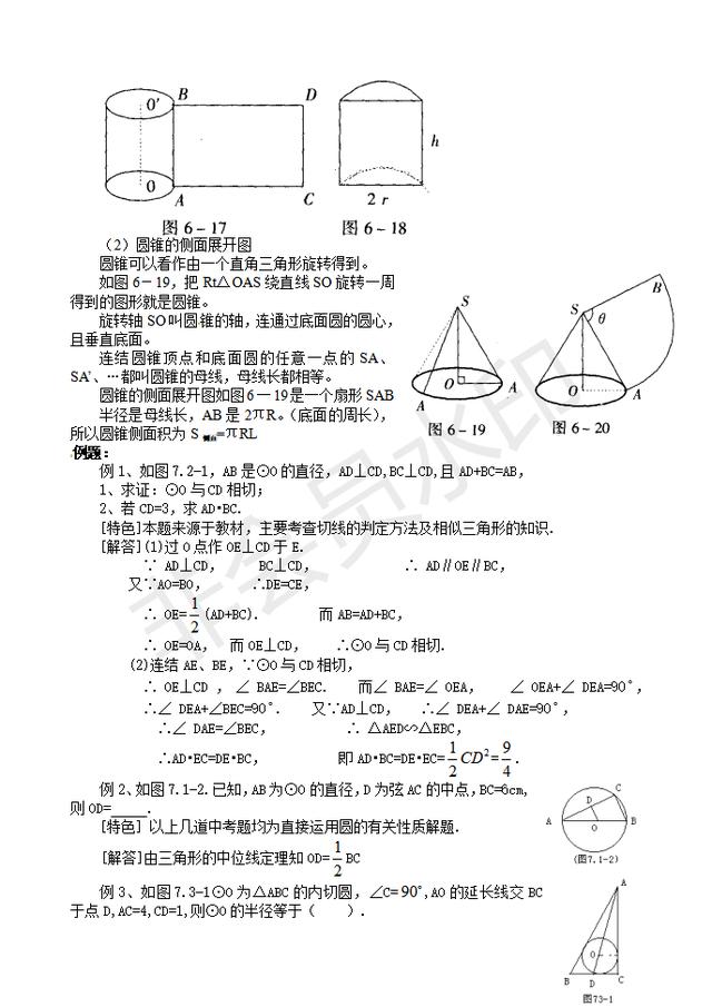 中考知识点总结：圆  （22大知识点+常考例题）
