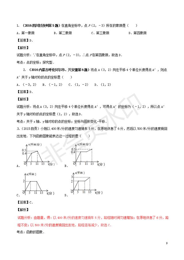 每年中考必考一次函数与反比例函数知识点汇总