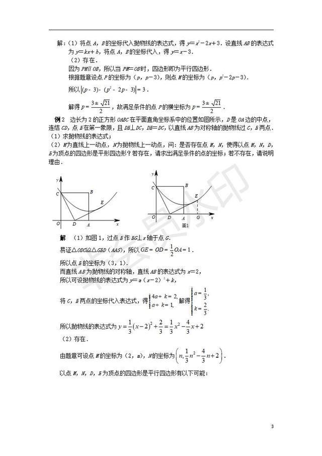 中考数学压轴题专项汇编专题平行四边形的存在性