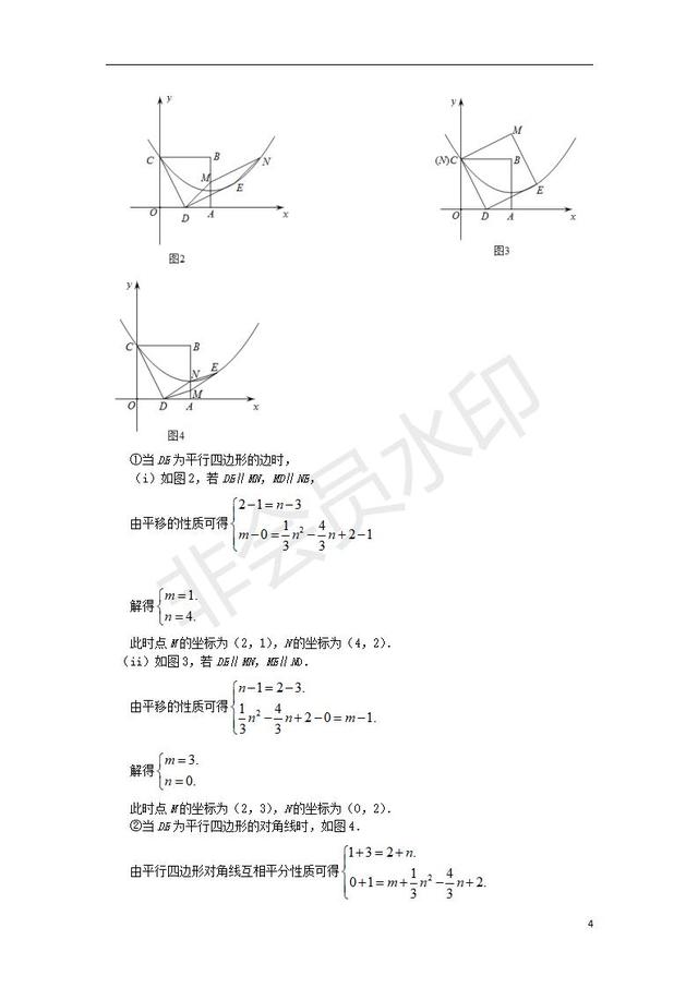 中考数学压轴题专项汇编专题平行四边形的存在性