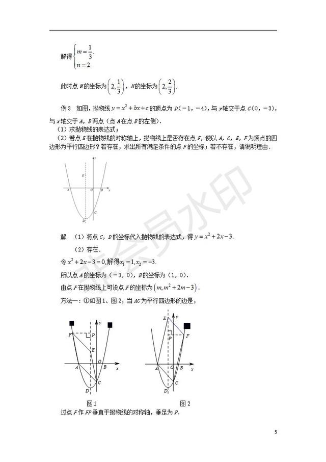 中考数学压轴题专项汇编专题平行四边形的存在性