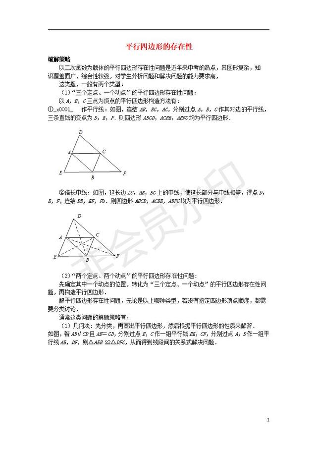 中考数学压轴题专项汇编专题平行四边形的存在性