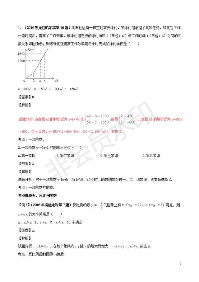 每年中考必考一次函数与反比例函数知识点汇总