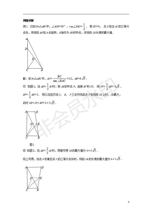 中考数学压轴题专项汇编专题旋转之求线段最值