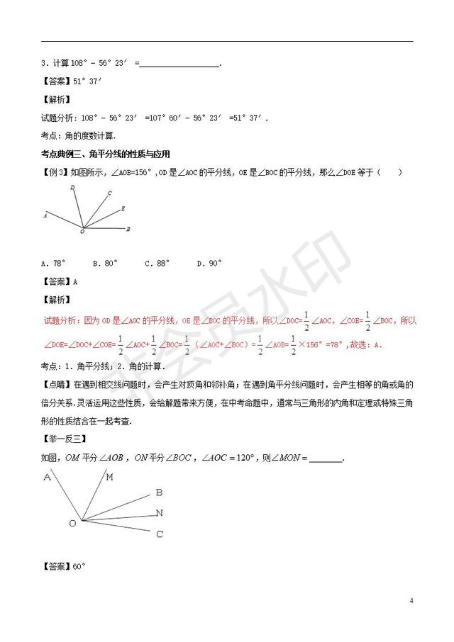 中考数学知识点系列线段角与相交线总结