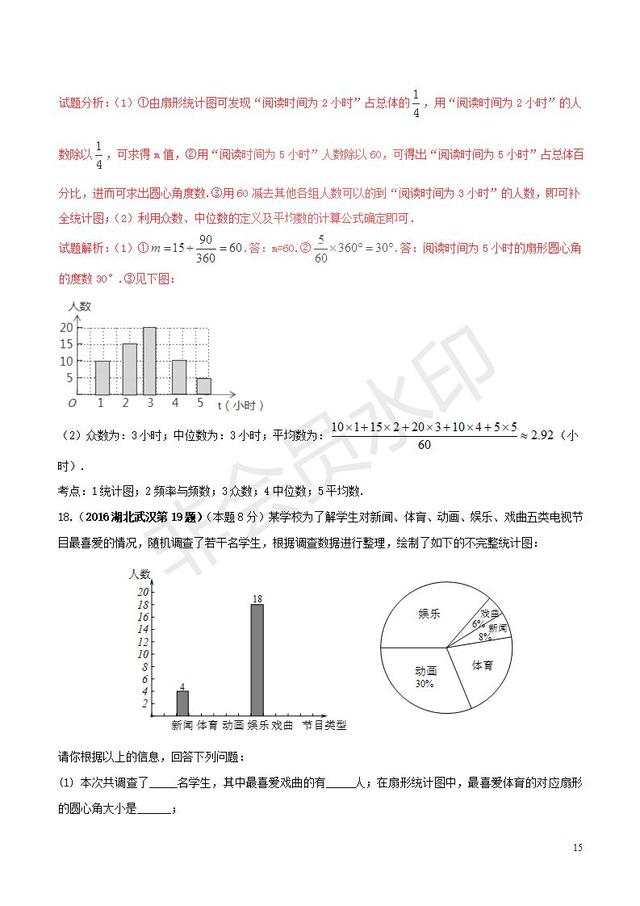 中考数学知识点总结统计知识初步