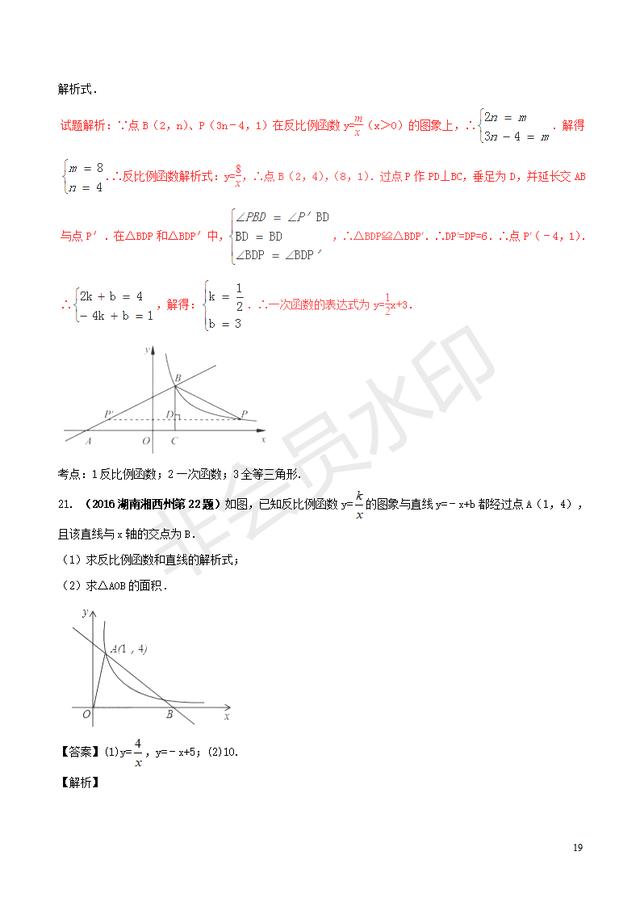 每年中考必考一次函数与反比例函数知识点汇总