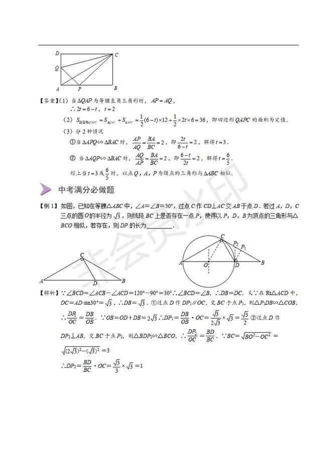 中考复习讲义 相似三角形综合应用（含答案）