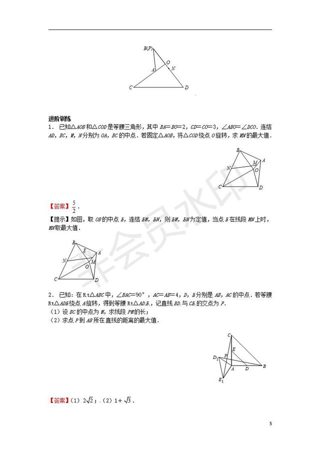 中考数学压轴题专项汇编专题旋转之求线段最值