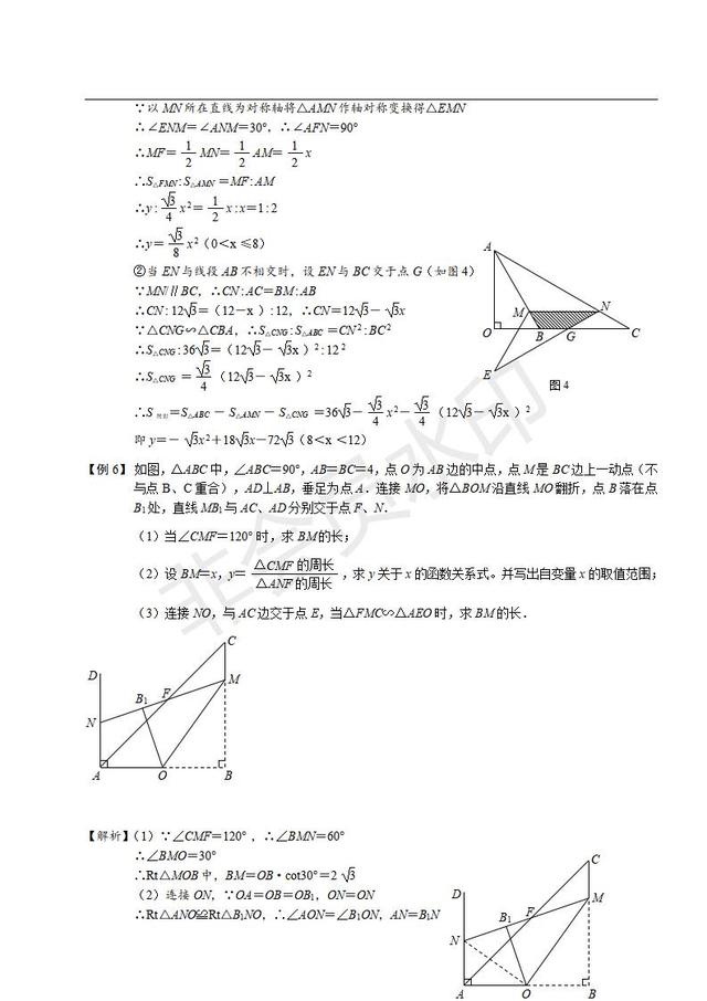 中考复习讲义 相似三角形综合应用（含答案）