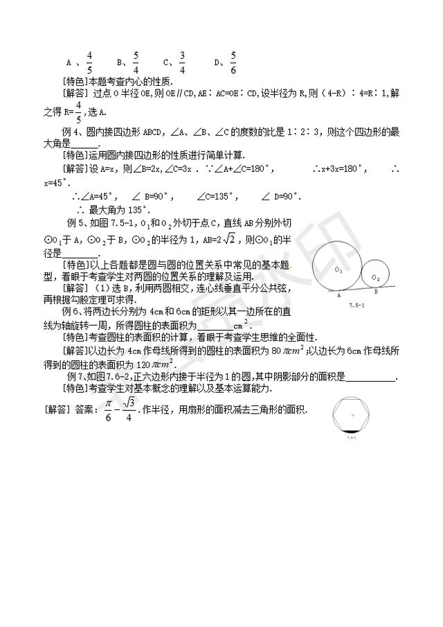 中考知识点总结：圆  （22大知识点+常考例题）