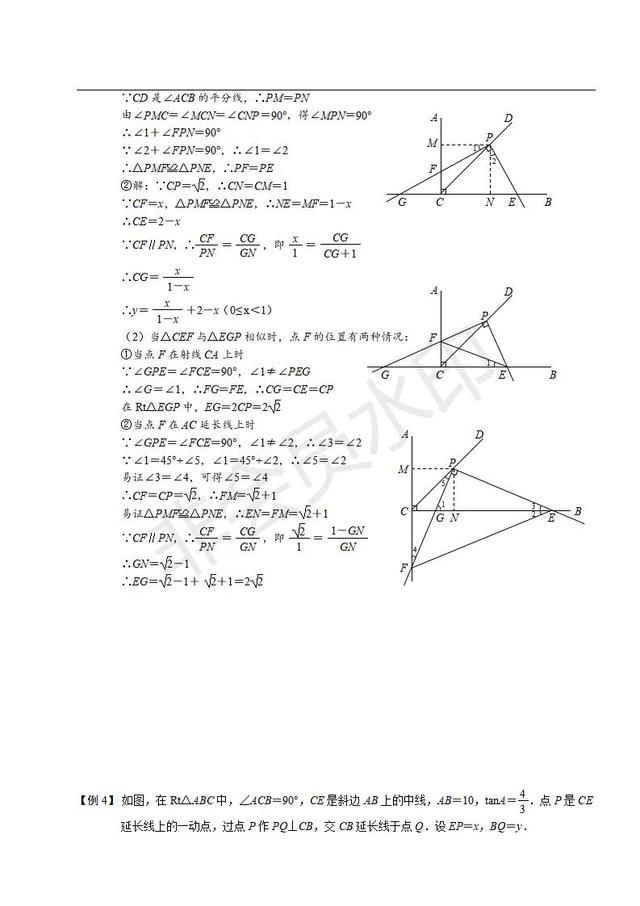 中考复习讲义 相似三角形综合应用（含答案）